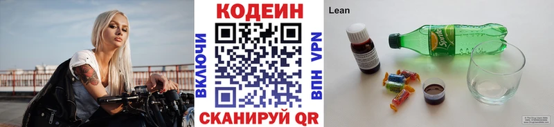 Codein напиток Lean (лин)  закладки  Палласовка 